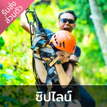 ซิปไลน์ (Zip line) สะพานต้นไม้คาเฟ่ เกาะสมุย
